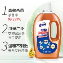 老管家 多用途消毒液1.8L 