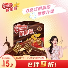 雀巢 脆脆鲨威化饼干巧克力味20条共250g
