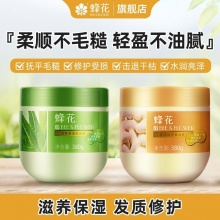 蜂花 焗油膏280g+发膜24g