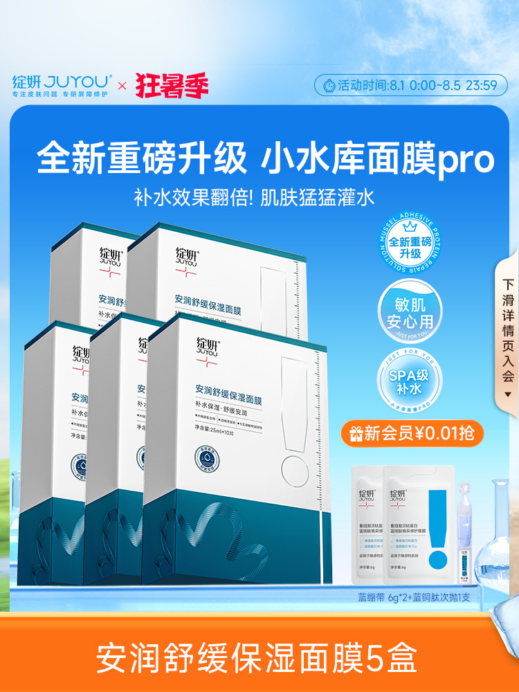 绽妍 面膜小水库pro面膜5盒*10片+赠1片