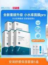 绽妍 面膜小水库pro面膜5盒*10片+赠1片