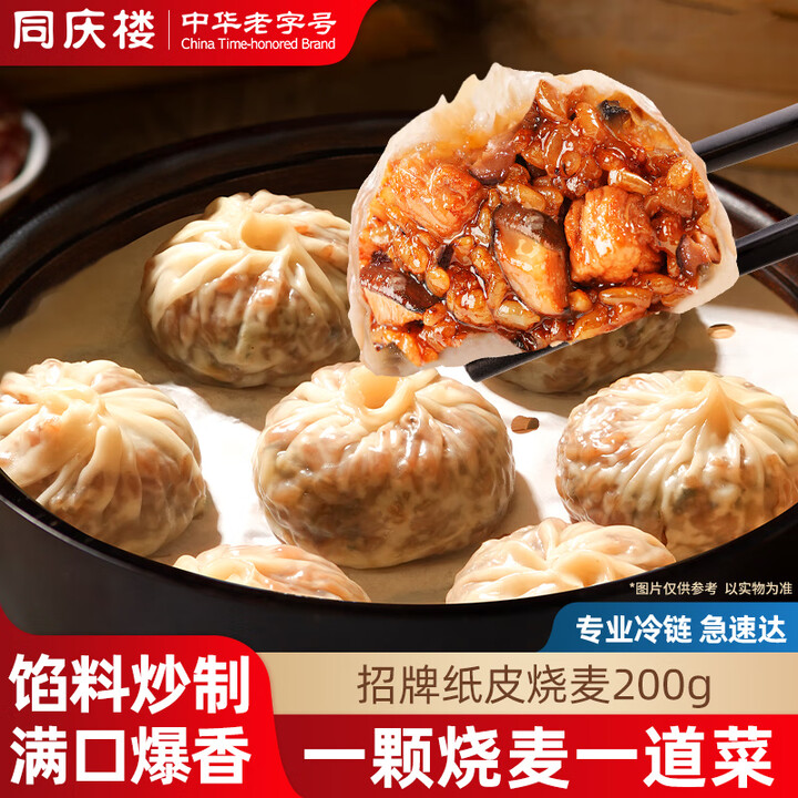 同庆楼 面点早茶点心200/280g