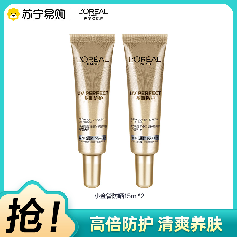 欧莱雅 小金管防晒隔离霜15ML*2支