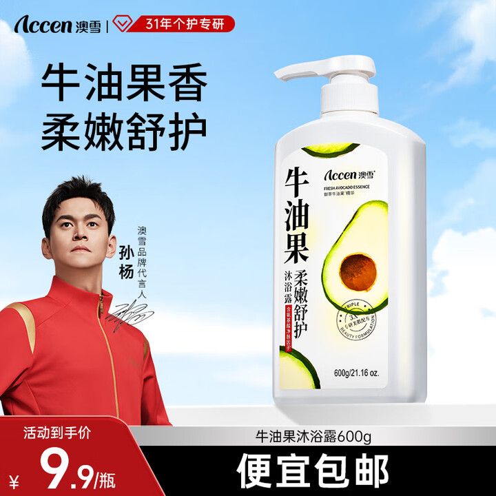澳雪 沐浴乳 植萃牛油果600g