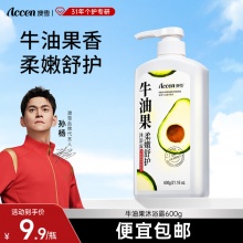 澳雪 沐浴乳 植萃牛油果600g