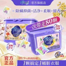 芭菲 全效合一香氛洗衣凝珠40颗*2盒