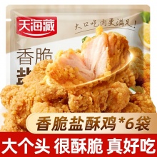 天海藏 香脆盐酥鸡200g*2袋