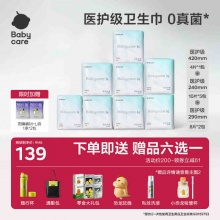 babycare医护级卫生巾组合最多70片