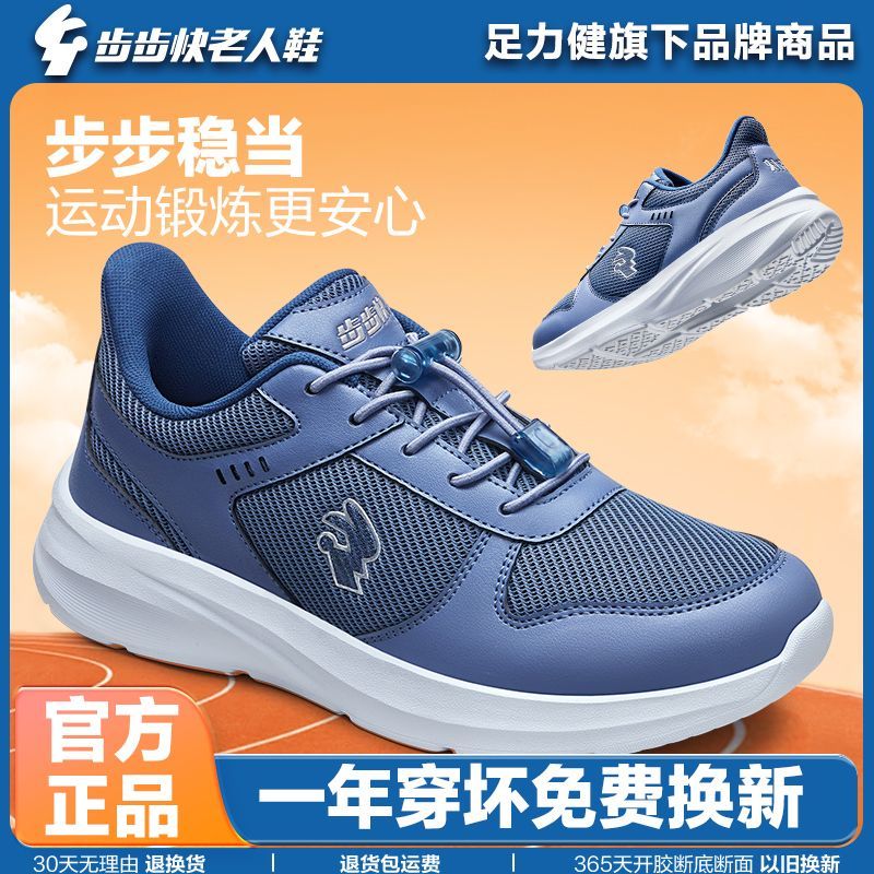 步步快 老人鞋