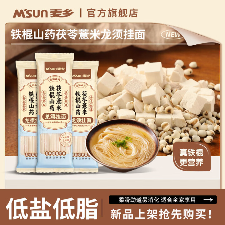 麦乡 山药茯苓薏米龙须面200g*10包