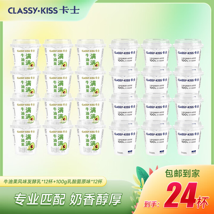 卡士 牛油果风味发酵乳100g*12杯+乳酸菌原味*12杯