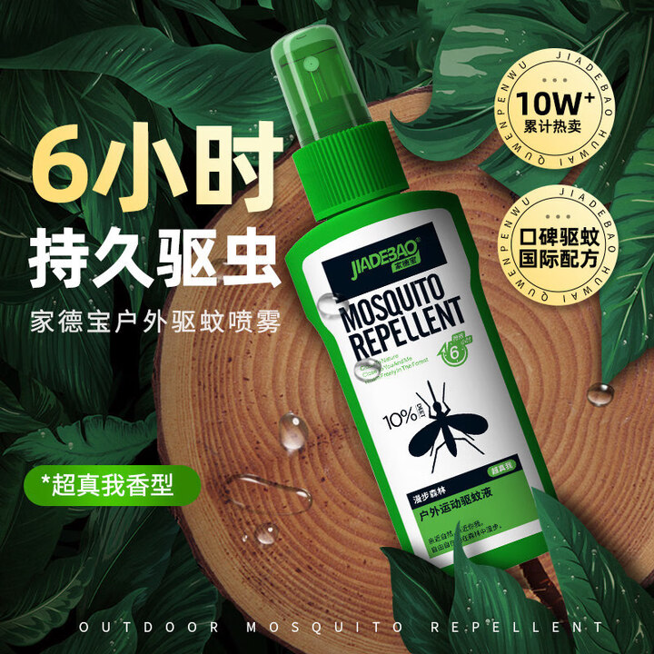 家德宝 驱蚊喷雾100ml 经典款