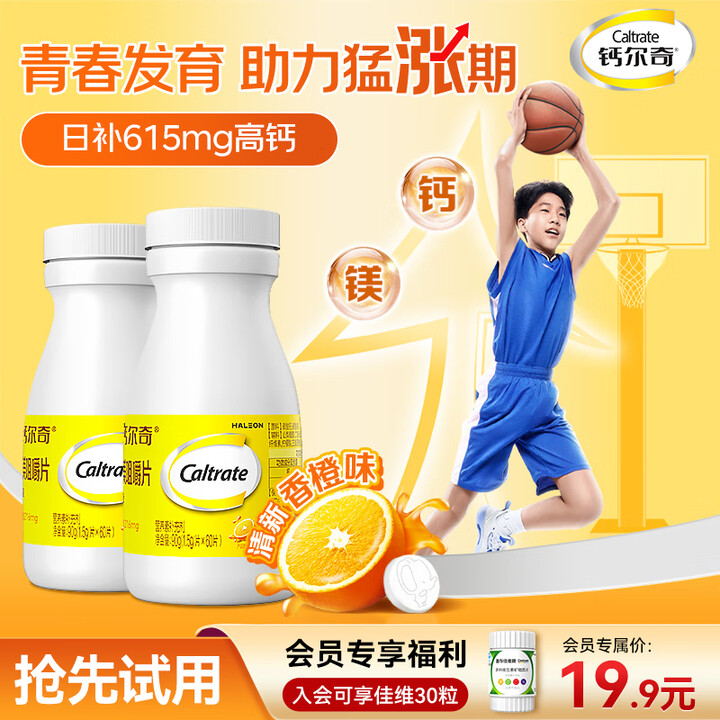 钙尔奇 青少年钙镁咀嚼片60片*2瓶
