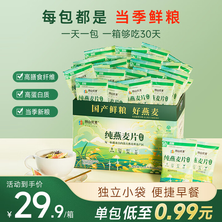阴山优麦 即食燕麦片30小包1050g