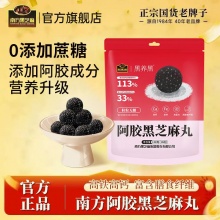 南方黑芝麻 无糖阿胶黑芝麻丸128g*2袋