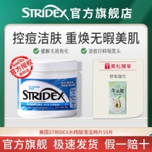 Stridex水杨酸棉片清洁棉片55片+睡眠面膜*3片/精华面膜*1片