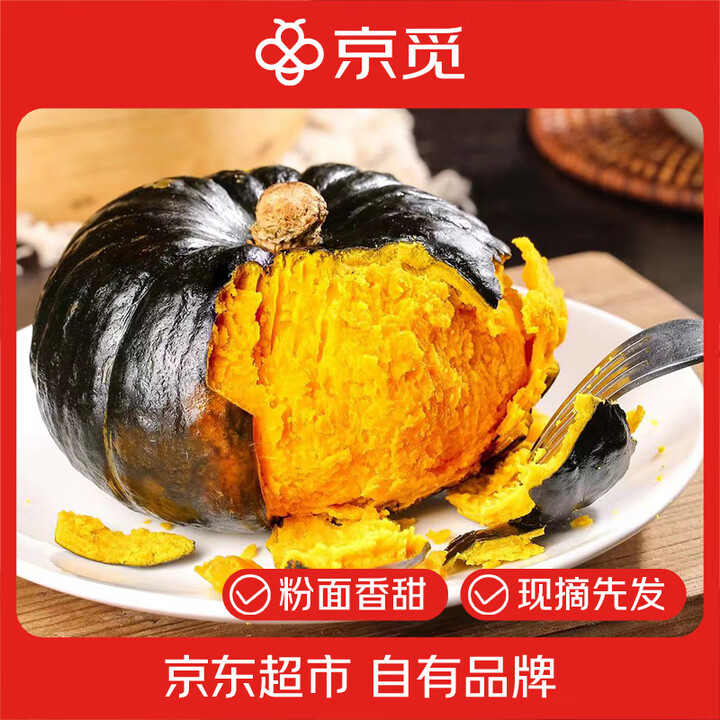 京觅山东贝贝南瓜 净重4.5斤 单果半斤起