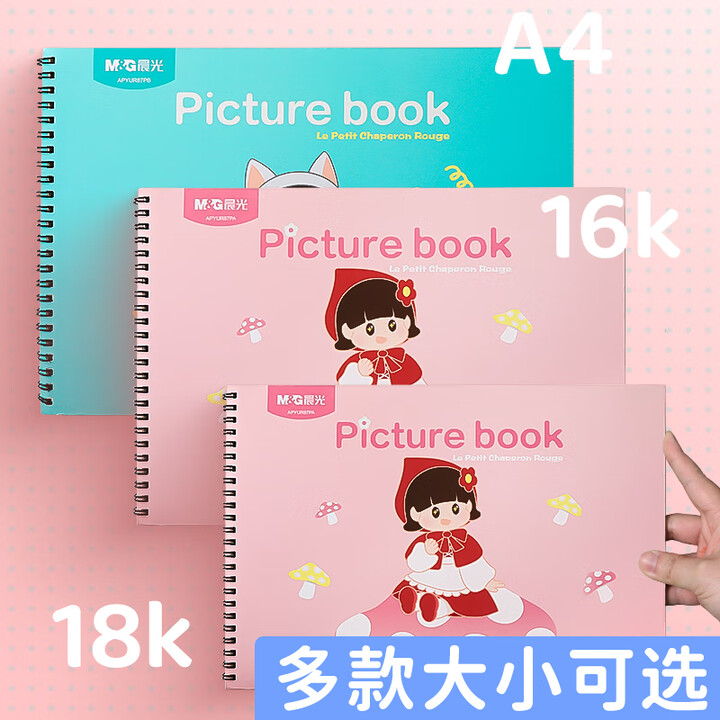 晨光 18k图画本5本