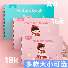 晨光 18k图画本5本