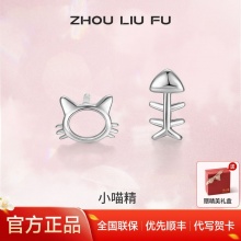 周六福 猫咪和鱼S925纯银耳钉