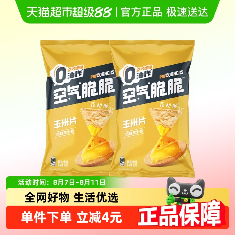 乐事 空气脆脆玉米脆60g*2包