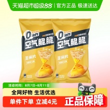 乐事 空气脆脆玉米脆60g*2包