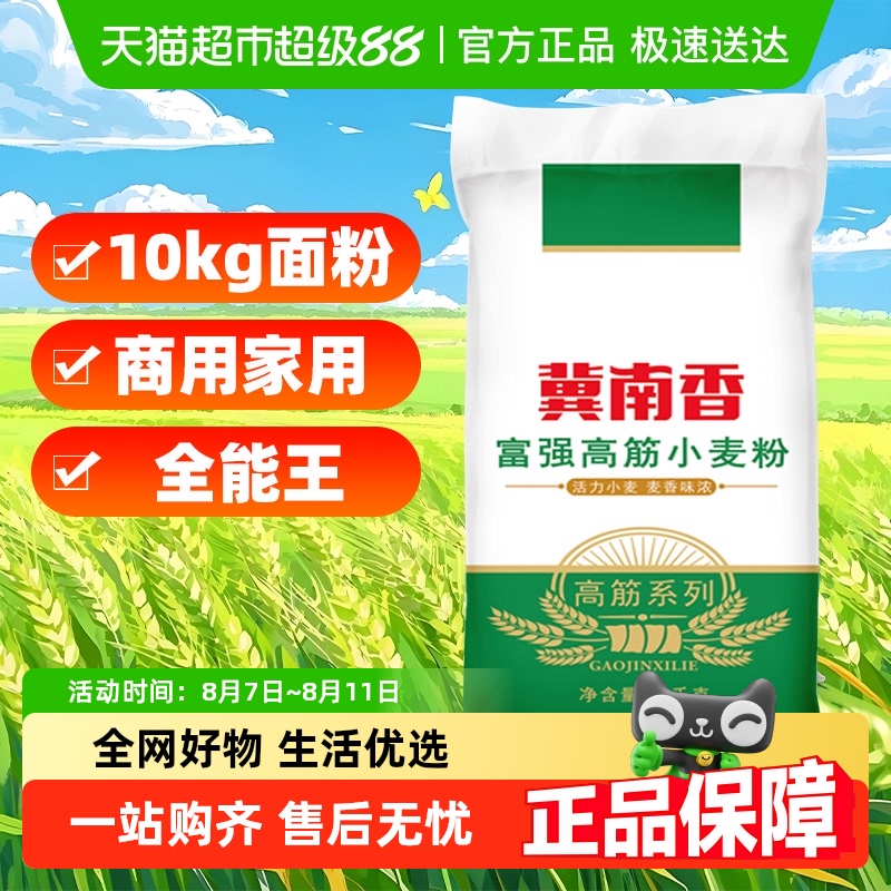 金沙河 冀南香富强高筋小麦粉 10kg