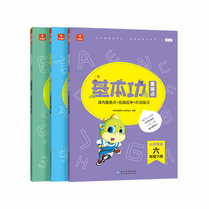 学而思 基本功重难点同步练