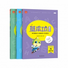 学而思 基本功重难点同步练