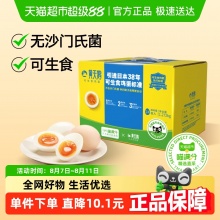 黄天鹅 喵满分鸡蛋可生食53g*24个