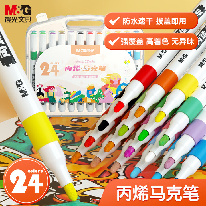 晨光 丙烯马克笔 24色/盒