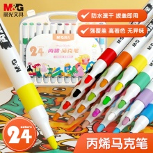 晨光 丙烯马克笔 24色/盒