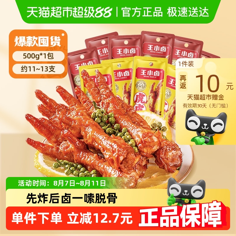 王小卤 虎皮凤爪500g