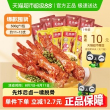 王小卤 虎皮凤爪500g
