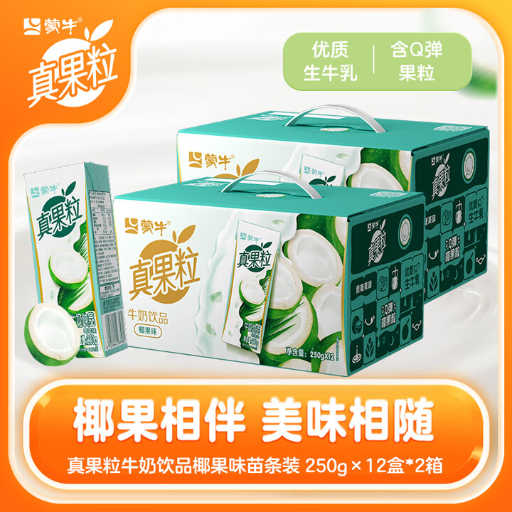 蒙牛 真果粒 椰果味牛奶饮品 250g*24盒
