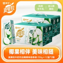 蒙牛 真果粒 椰果味牛奶饮品 250g*24盒