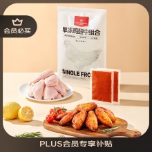 1号会员店 单冻鸡翅中组合 2斤装