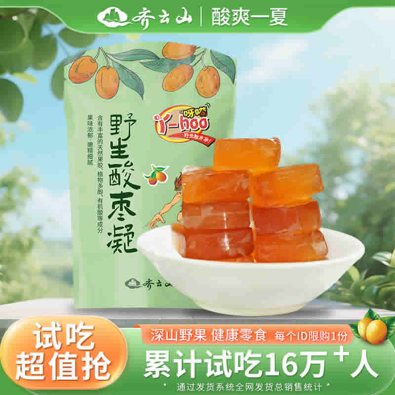 齐云山 野生酸枣凝南酸枣糕228g