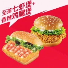 肯德基 至珍七虾堡+香辣鸡腿堡