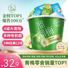 溜溜梅 青梅分享桶460g