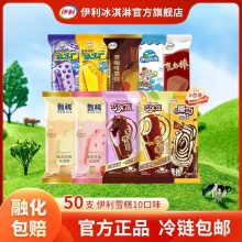 伊利 巧乐兹组合冰淇淋50支