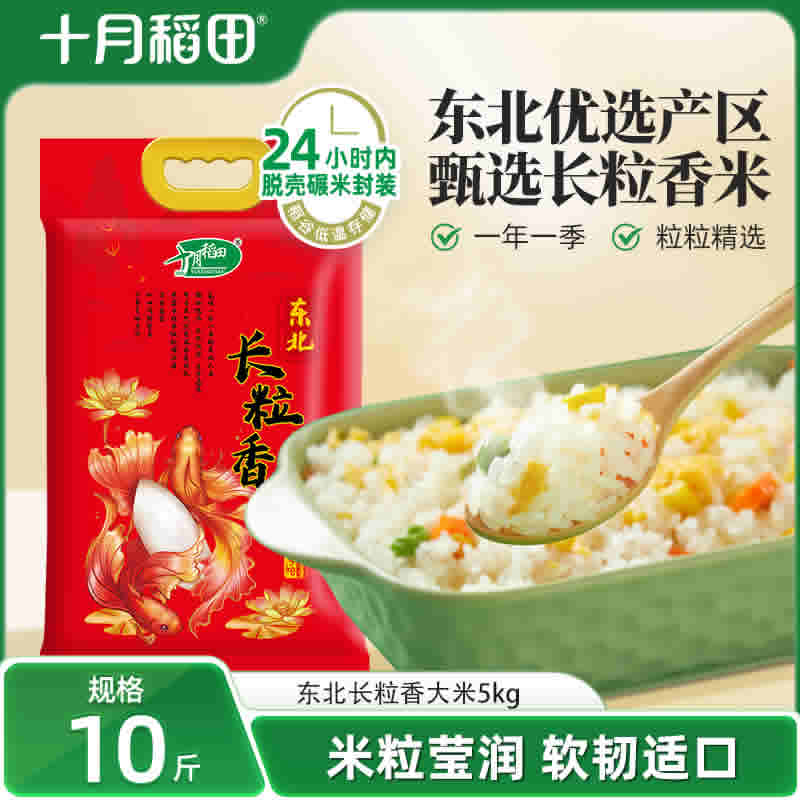 十月稻田 辽河长粒香大米5kg