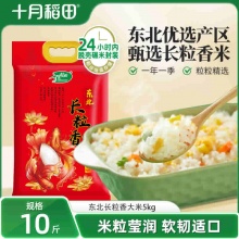 十月稻田 辽河长粒香大米5kg