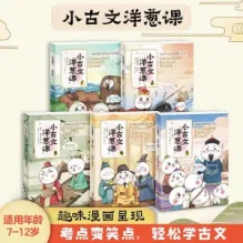 学而思 小古文洋葱课课外书