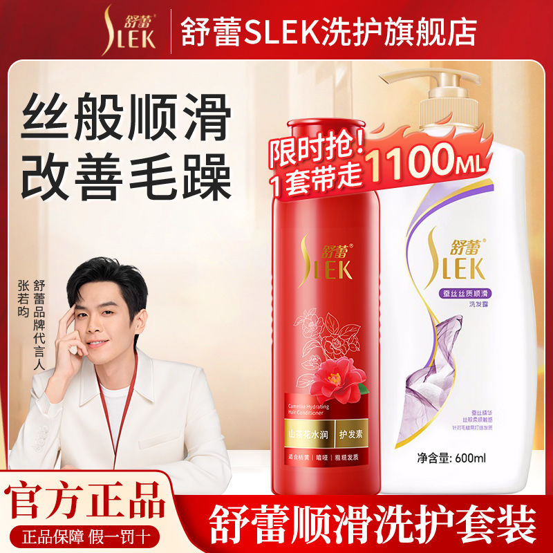 舒蕾  洗发水护发素套装1.1L