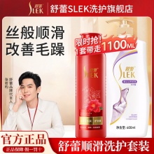 舒蕾  洗发水护发素套装1.1L
