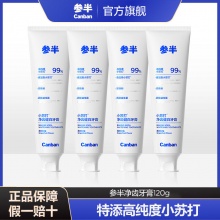 参半 氨基酸洁白牙膏120g*4支
