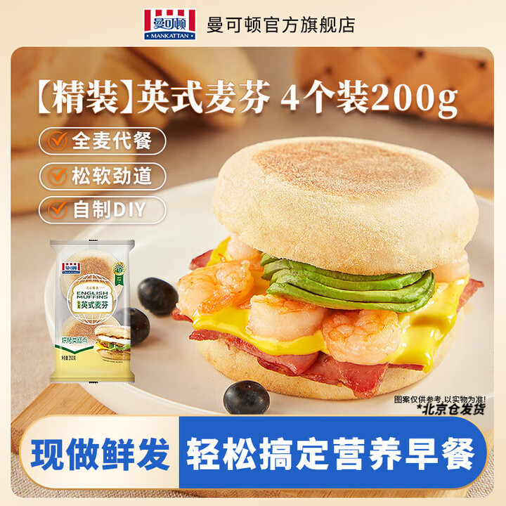 曼可顿 英式麦芬汉堡胚 4个 200g