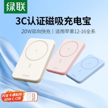 绿联 充电宝磁吸