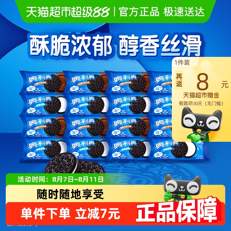 奥利奥 夹心饼干原味巧克力味48.5g*16包共776g